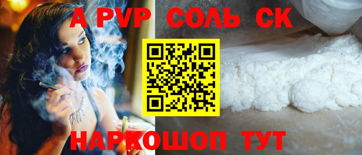 Alfa_PVP VHQ Красноярск