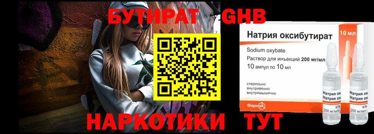 БУТИРАТ вода  Вход с VPN  БУТИРАТ  Красноярск 