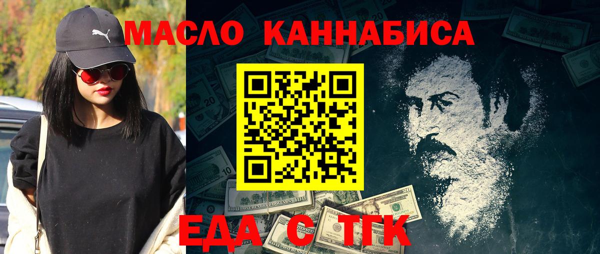 Красноярск  Еда ТГК марихуана  Вход с VPN 