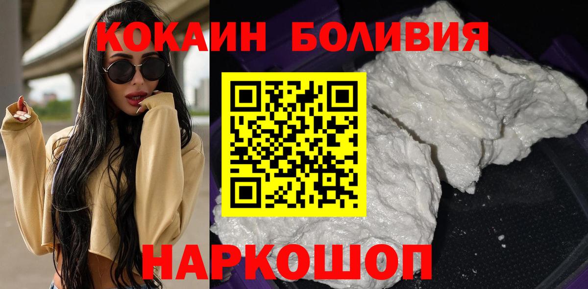 КОКАИН Боливия Красноярск