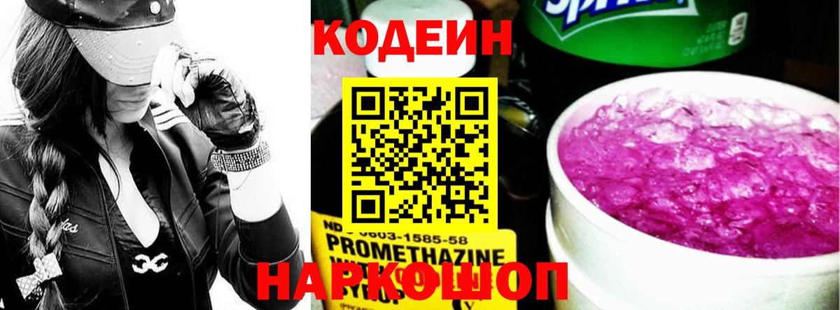 Кодеиновый сироп Lean Purple Drank Красноярск