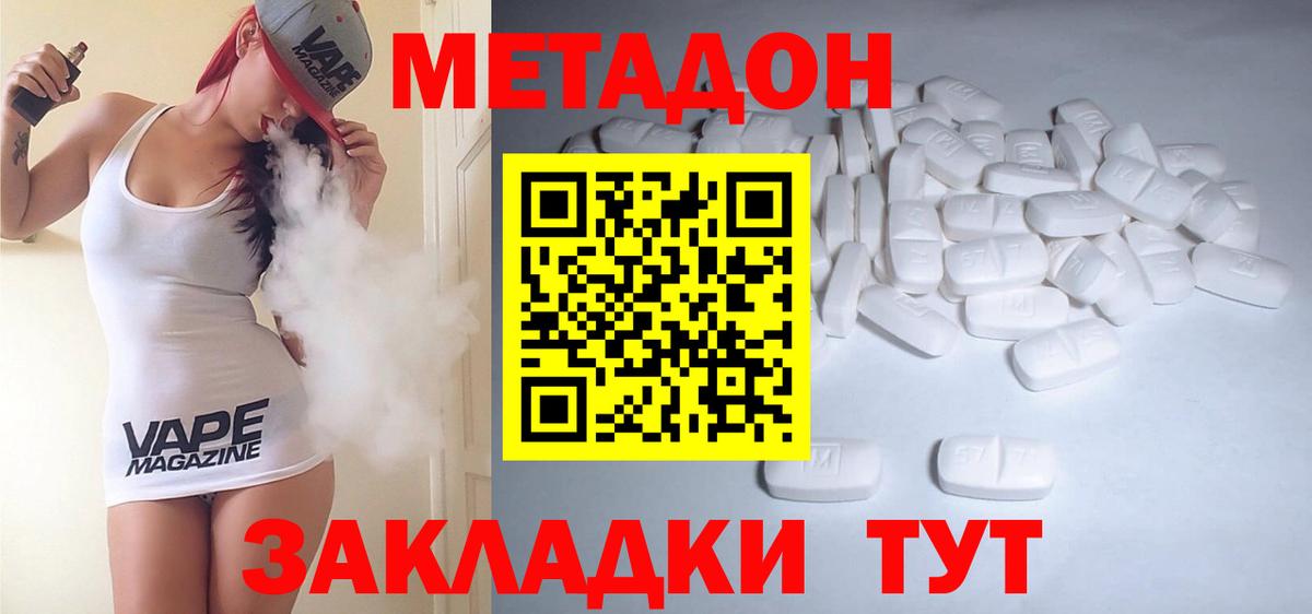 Красноярск  МЕТАДОН кристалл  Вход с VPN 