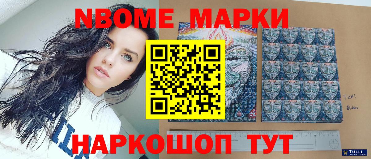 Марки NBOMe 1500мкг Красноярск