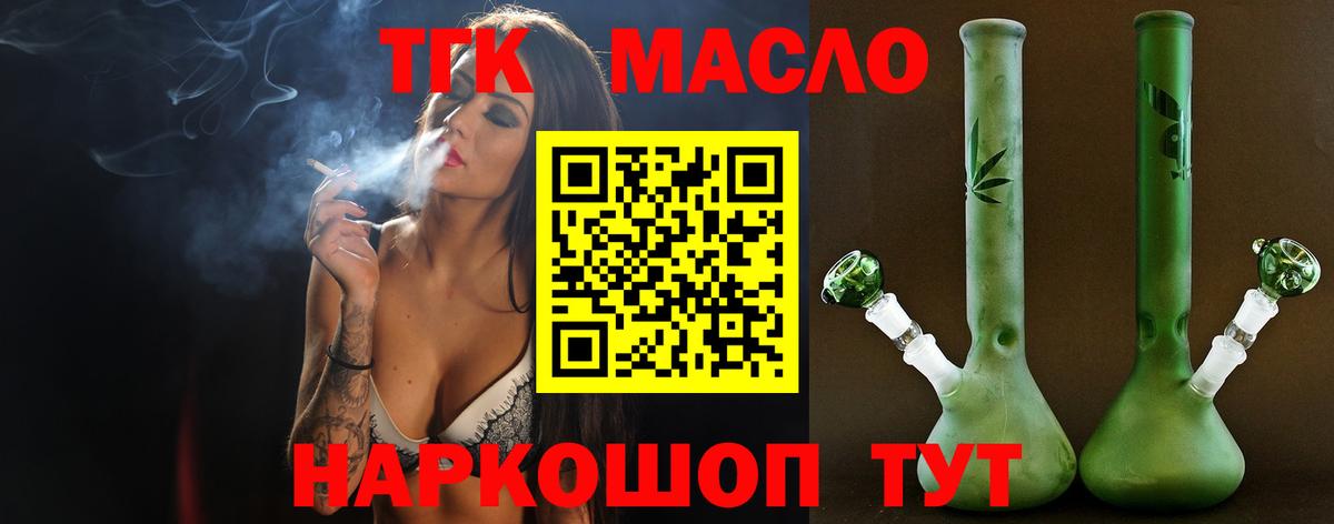 Дистиллят ТГК гашишное масло Красноярск